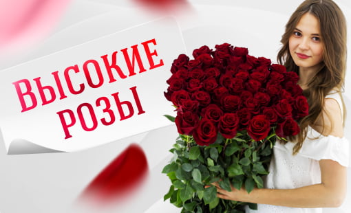 Bouquet of tall roses